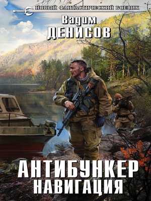 cover image of Антибункер. Навигация